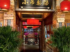 -小吊梨汤·北京菜·烤鸭(四元桥店)
