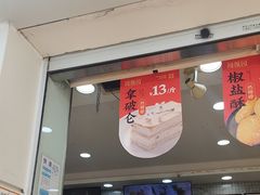-闻酥园(青羊区人民中路店)