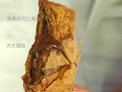 黑黑好巧三角派-麦当劳(方大城店)