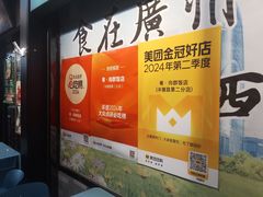 -粤·向群饭店(泮塘路店)