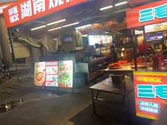 -三毛演义·湖南烧烤大排档(南浦店)