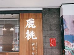 门面-大树餐厅(益田假日店)