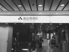 -诚品书店(敦南店)