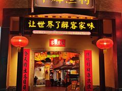 -年辉渔村·非遗传承餐厅(新丰江店)