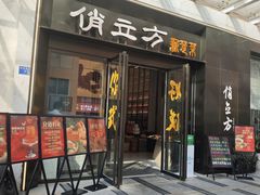 -俏立方·15年新楚菜