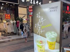 -唐沫茶兮(仓山万达金街店)