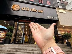 -猪脑壳凉面(南正街店)