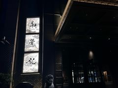 -新荣记(椒江店)