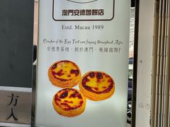 -安德鲁饼店(总店)