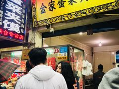 门面-老金家蛋菜夹馍(西安总店)