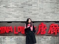 -唐廊烤鸭店(工体店)