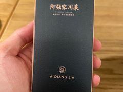 -阿强家川菜·29年老字号(岗顶店)