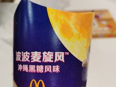 -麦当劳(保利若比邻店)