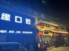-子曰禮·茶居(端州星光礼誉店)