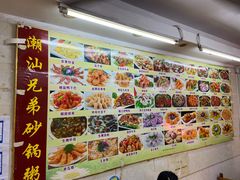 -潮汕砂锅粥(十八甫南路店)