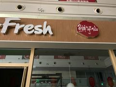 -鲜芋仙(太原街万达店)