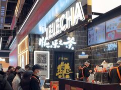 -LELECHA乐乐茶(王府井喜悦店)