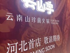 -石家庄万象城