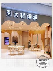 -周大福CHOW TAI FOOK(万象城店)