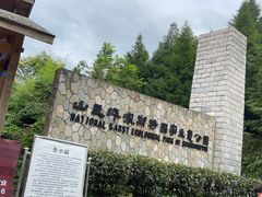 -山王坪喀斯特国家生态公园