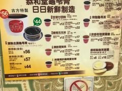 菜单-恭和堂 龟苓膏(铜锣湾店)
