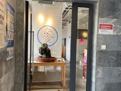 门面-之参餐厅(前门大街店)