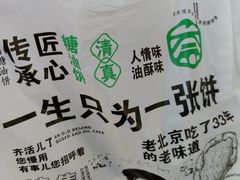 -黑窑厂糖油饼烤鸭·清真菜(旗舰店)
