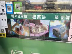-华荣哲绿豆饼(泰安店)