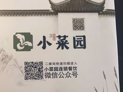 -小菜园新徽菜(连云港海州吾悦店)