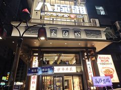 -八碗湘长沙市井菜(坡子街店)