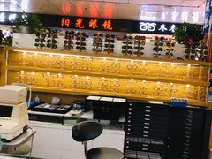 -横岗眼镜城