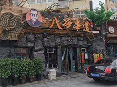 -大哈福烧烤·海鲜·家常菜(延安三路店)