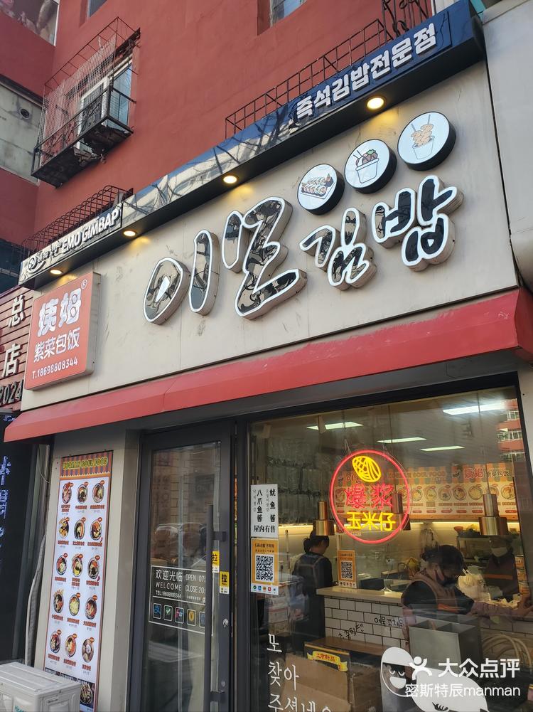 紫菜包饭店面设计图片