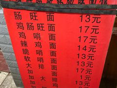 -蒋家肠旺面馆老店(合群路店)