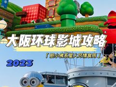 -日本环球影城
