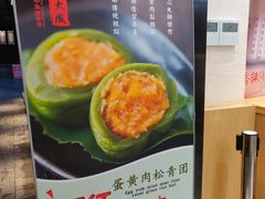 蛋黄肉松青团-沈大成(城隍庙店)