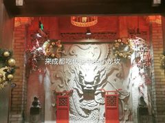 -小龙坎火锅(春熙太古里店)
