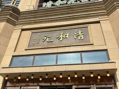-并州饭店(千峰南路店)