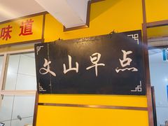 -文山荷鲜居(翠湖店)