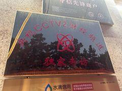 -宾朋海鲜特色美食餐厅·纯手工鲅鱼水饺(兴海路店)