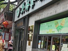 -吴裕泰茶庄(鼓楼店)