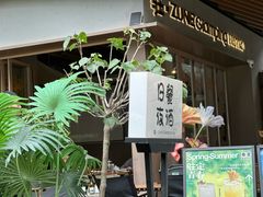 -瑞虹新天地月亮湾