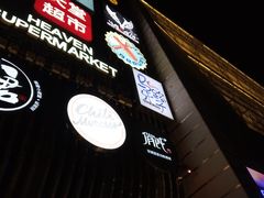 -马路牙子地桌烤肉(工体店)