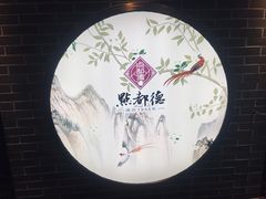 -点都德(北京路贰店)