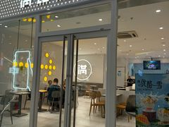 -满记甜品(水游城店)
