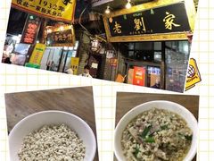 -老刘家泡馍·陕西老字号(钟楼广济街店)