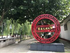 -河北村民俗体验园