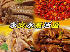 -永安水煮活鱼·仪征土菜院子