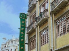 -汕头市小公园