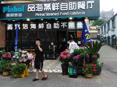 门面-蟹谢蒸鲜自助餐厅